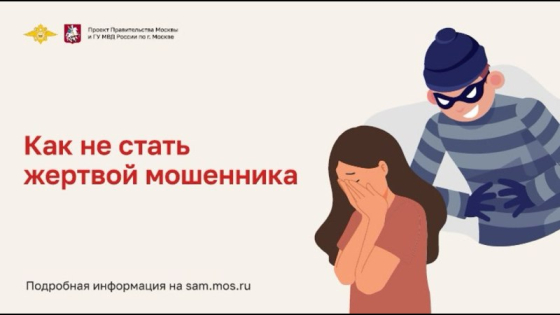 «Как не стать жертвой мошенника. Разбираем истории обманутых людей» в рамках онлайн проекта «Перезвони сам».