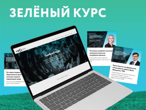 РЭО приглашает студентов на образовательную платформу «Зеленый курс»